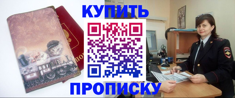 прописка в Киселёвске