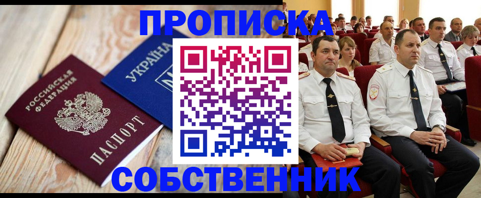 прописка для работы в Киселёвске