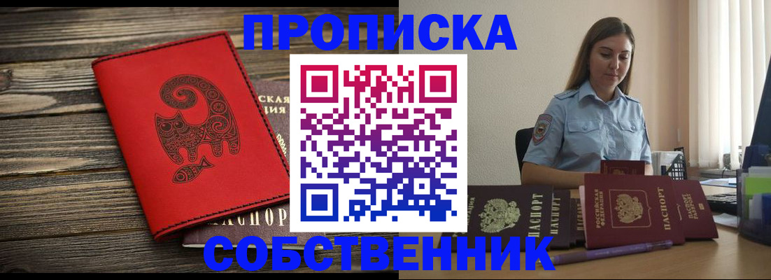 прописка поиск в Киселёвске