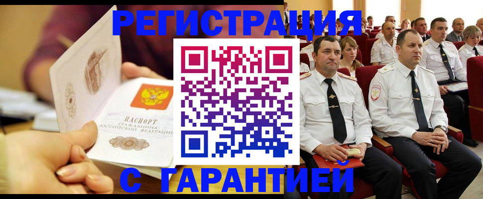 временная регистрация адрес в Киселёвске