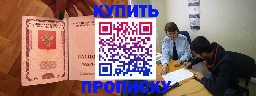 прописка регистрация в Киселёвске