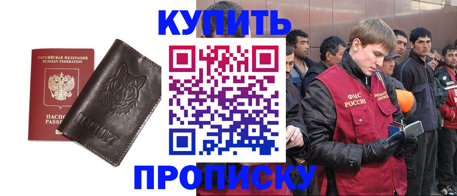 прописка паспорт в Киселёвске