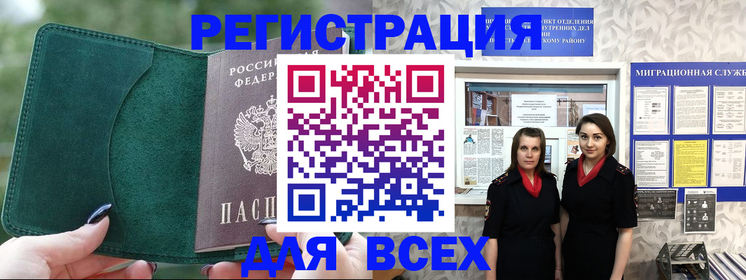 прописка для школы в Киселёвске