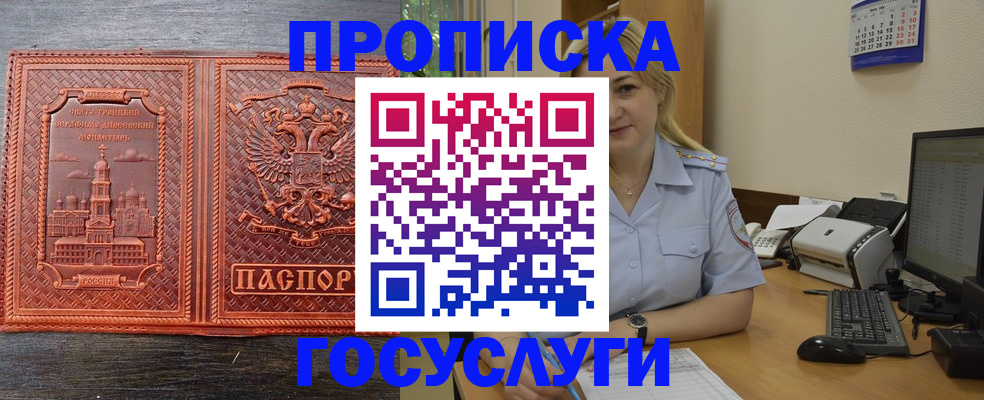 временная регистрация купить в Киселёвске