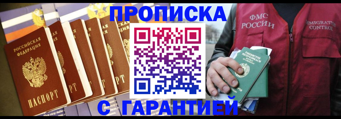 прописка иностранных граждан в Киселёвске