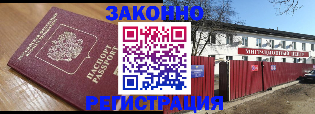прописка законно в Киселёвске