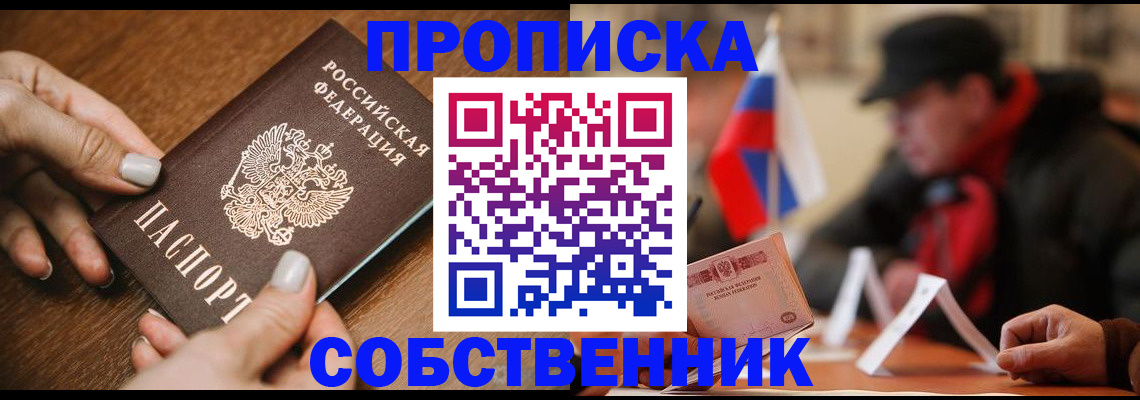 временная регистрация законно в Киселёвске